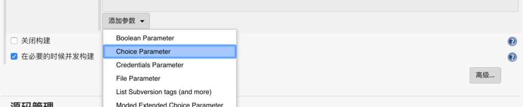 ‘添加参数‘中选择’Choice Parameter‘